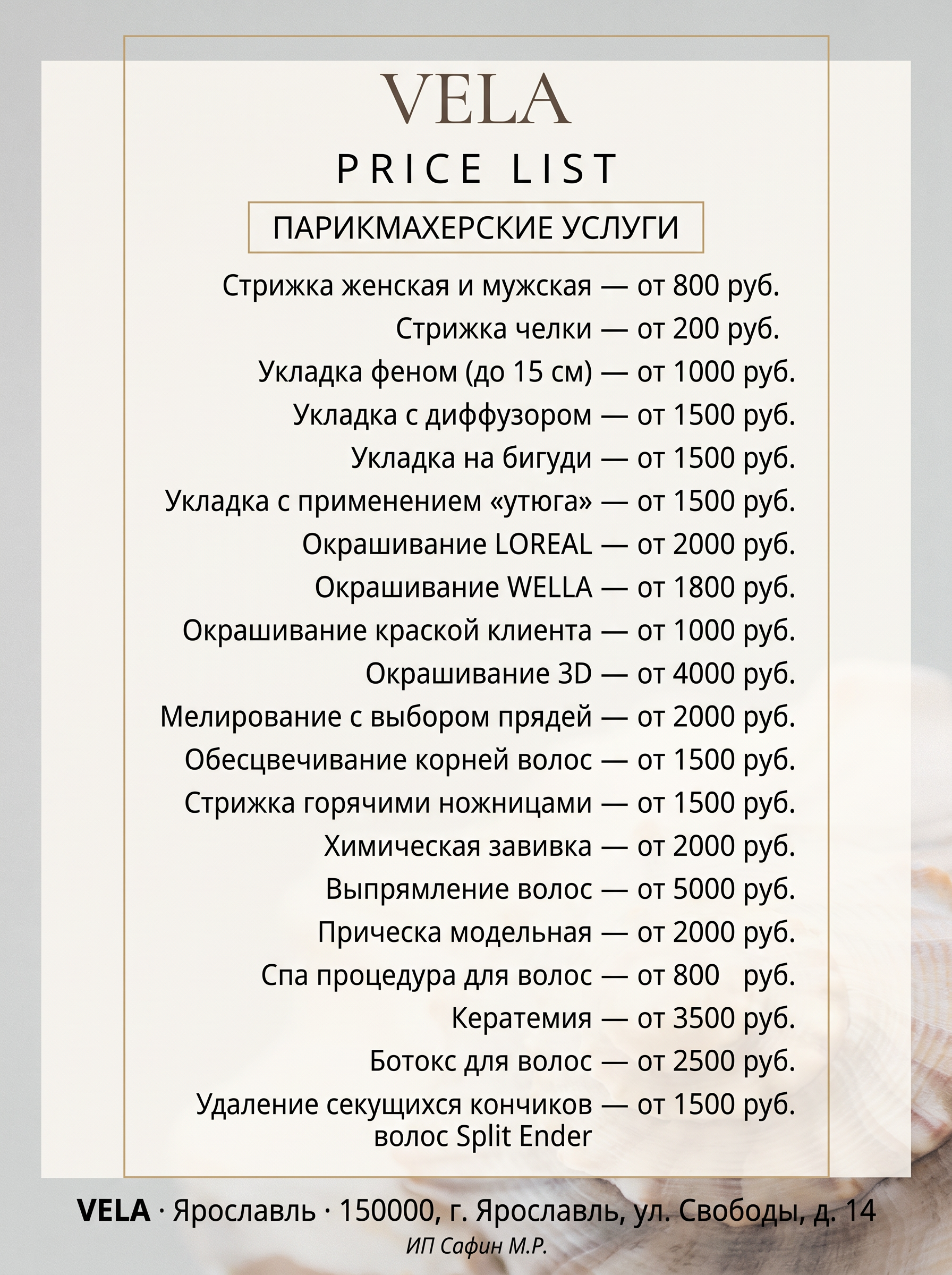 Прайс-лист VELA